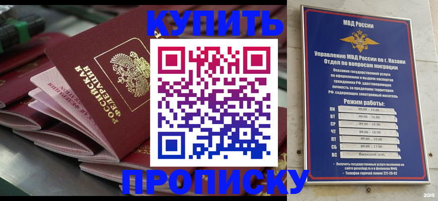 купить прописку в Шуе